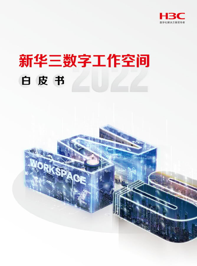 Workspace 未來數字工作空間